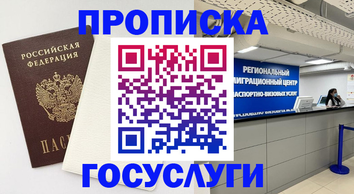 временная регистрация в Егорьевске