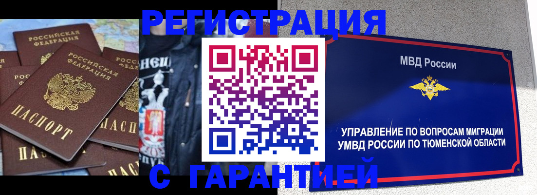 прописка штамп в Егорьевске