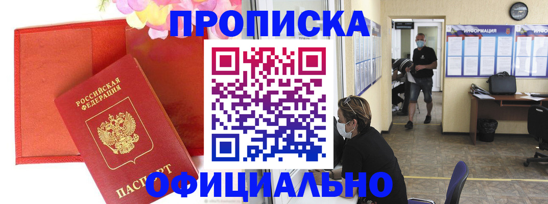 прописка для военкомата в Егорьевске